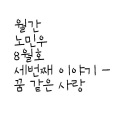 MINUE - 꿈 같은 사랑 (像梦一样的爱情)
