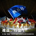 王丹、陈小满、陈粤彬、卢丁豪 - 挑战，在路上