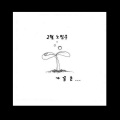 MINUE - 가끔은 (偶尔)