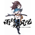大aa龙虾、咬咬 - 面对疾风吧