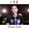 Jason Chen - 小幸运