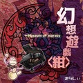 まらしぃ - 宇宙巫女現る