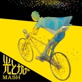 MASH、日韩群星 - 太陽とカーテン