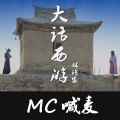 林靖富 - 大话西游