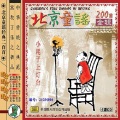早教歌曲 - 小白兔白又白