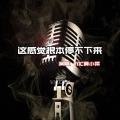 莫小菜、张凯 - 当年为了一个你