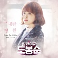 D.Mao - 그대란 정원 (叫做你的庭院)