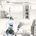 皇家唱诗班 - 逢雪宿芙蓉山主人