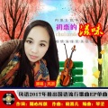 风语 - 初恋的滋味