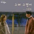 吴允慧 - 그래 그랬어