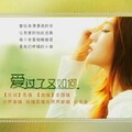 晓娟 - 爱过了又如何