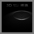 3D环绕弹鼓电锯