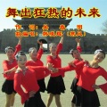 韩晓辉 - 舞出狂热的未来