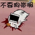 啊米Sanny - 乱世