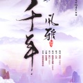 苍梧谣 - 千年风雅