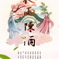 流浪的蛙蛙 - 夜雨陈酒