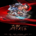 夜雨幽寒 - 古龙群侠传