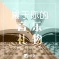 万妍晨 - 他