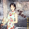 人比黄花瘦