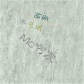 杨友洪 - 半包烟