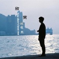 林俊熙 - 放开爱
