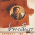 失物招领Lost & Found之张中立