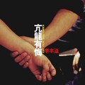 李晓东 - 亢龙有悔