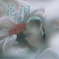 金琳 - 雨落长安