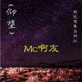 吴迪、杨友洪 - 我也想要当网红