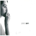 Rita - Sof Ha'ona