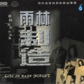 陈洁丽 - 弯月亮