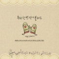 타린의 콜라보 프로젝트 '우린' Part 2