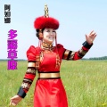阿如娜 - 多彩草原