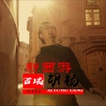 西域胡杨 - 大雪山
