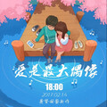萧桦坚 - 爱是最大偶像 (普通话版)