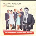 Из Истории Советской Песни
