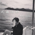 祁念 - 野猫快手摇 (DJ版)