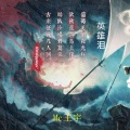 逸飞 - 英雄泪 (伴奏)