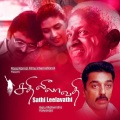 Ilaiyaraja - Sathi Leelavathi