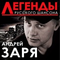 Андрей Заря - Специалист