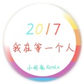 小奶瓶 - 我爱波兰