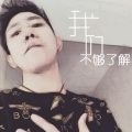 康志伟、UzizZ - 我们不够了解