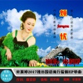 宋夏婷 - 烦忧