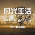 林靖富 - 时光生活