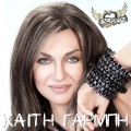 Kaiti Garbi - Eleftheri