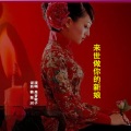 高音敏子 - 来世做你的新娘