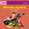 e. gayathri - Inba Kanaa Onru