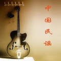 丁倩 - 小河淌水