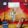 何莹 - 天堂