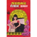 刘凤屏流行粤曲第二辑